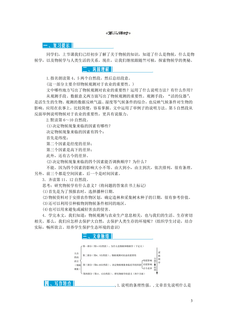 八年级语文下册第二单元教案新人教版_第3页