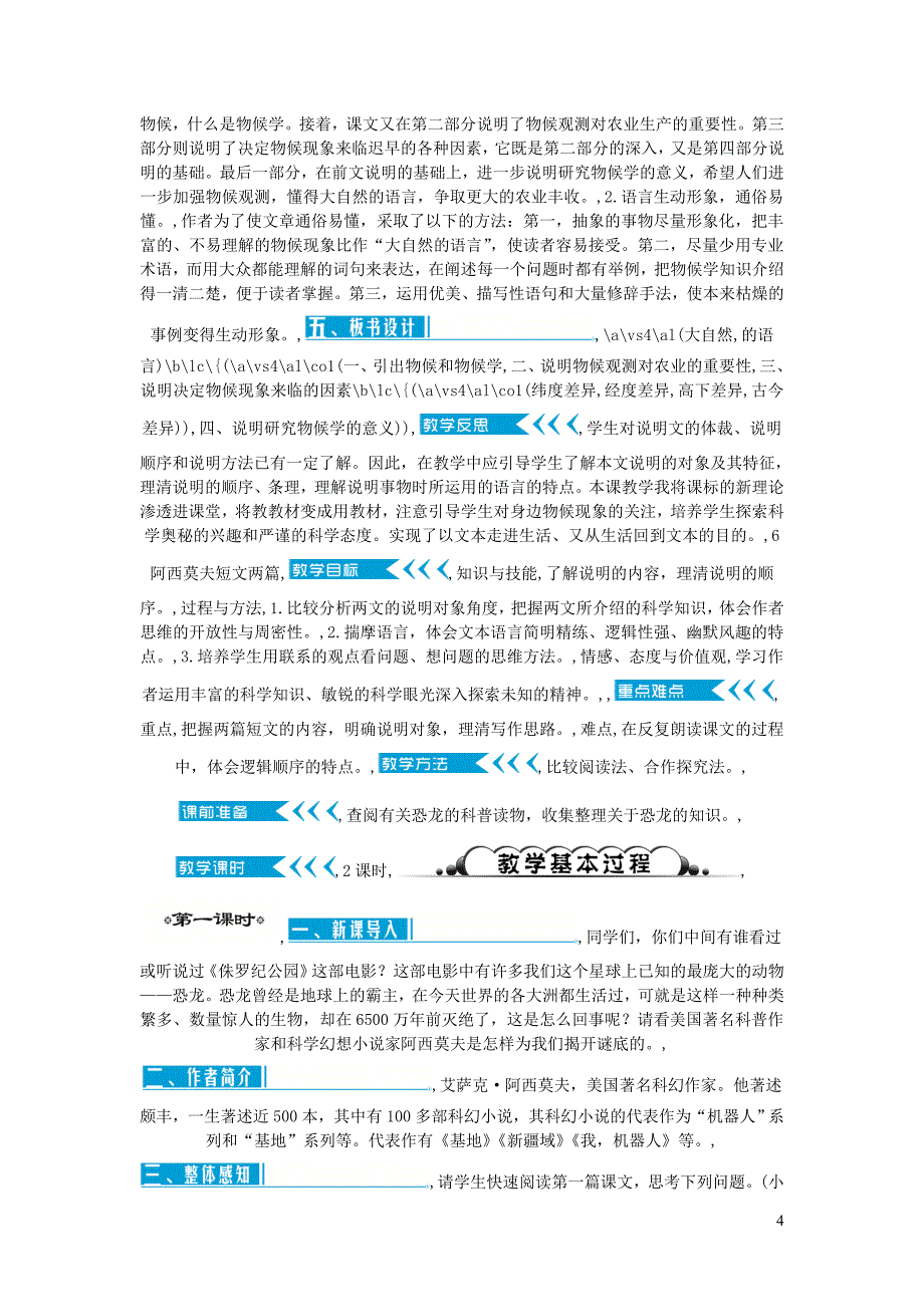 八年级语文下册第二单元教案新人教版_第4页