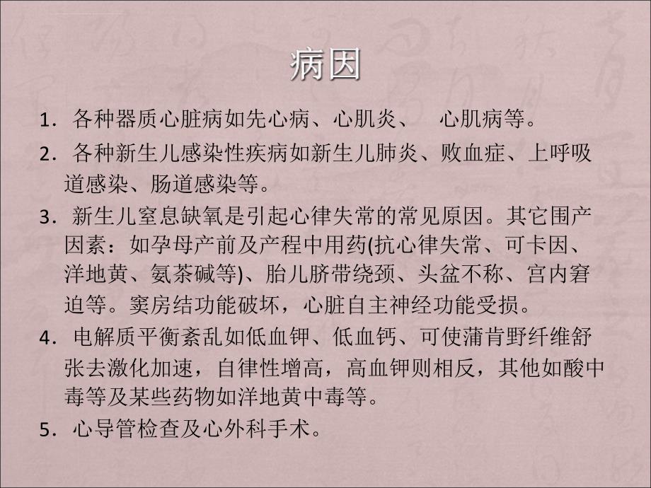 新生儿心律失常课件_第4页