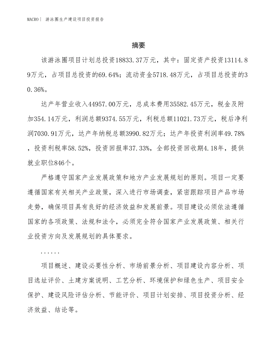 游泳圈生产建设项目投资报告_第2页