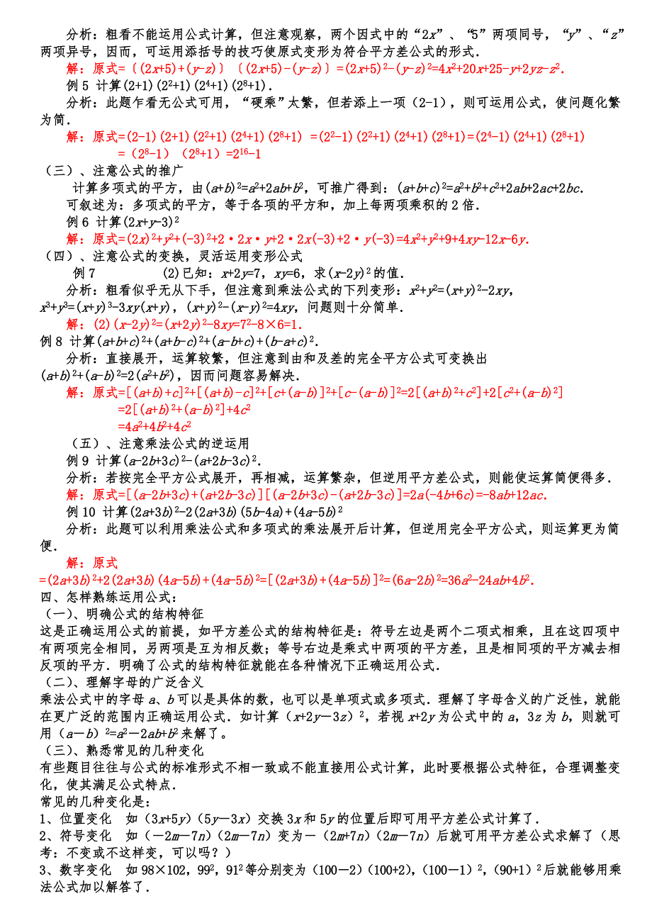 平方差公式与完全平方公式试题含答案_第4页