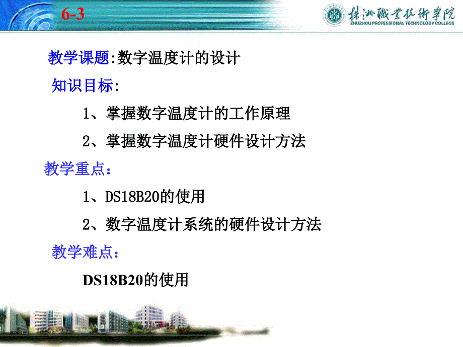 数字温度计的设计课件_第2页