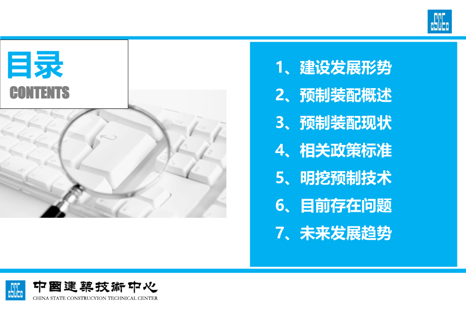 预制装配技术在城市综合管廊中的应用与展望(武汉)课件_第3页