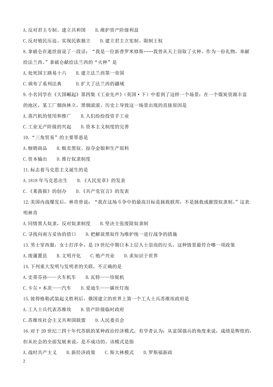 山东省临沂市河东区2018届九年级历史下学期开学考试试题（附答案）_第2页