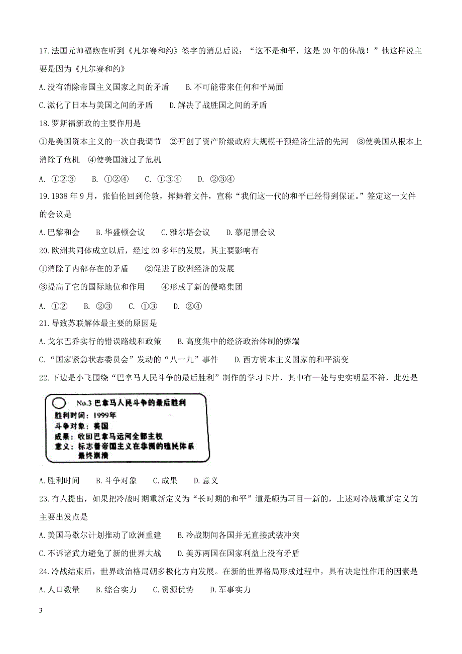 山东省临沂市河东区2018届九年级历史下学期开学考试试题（附答案）_第3页