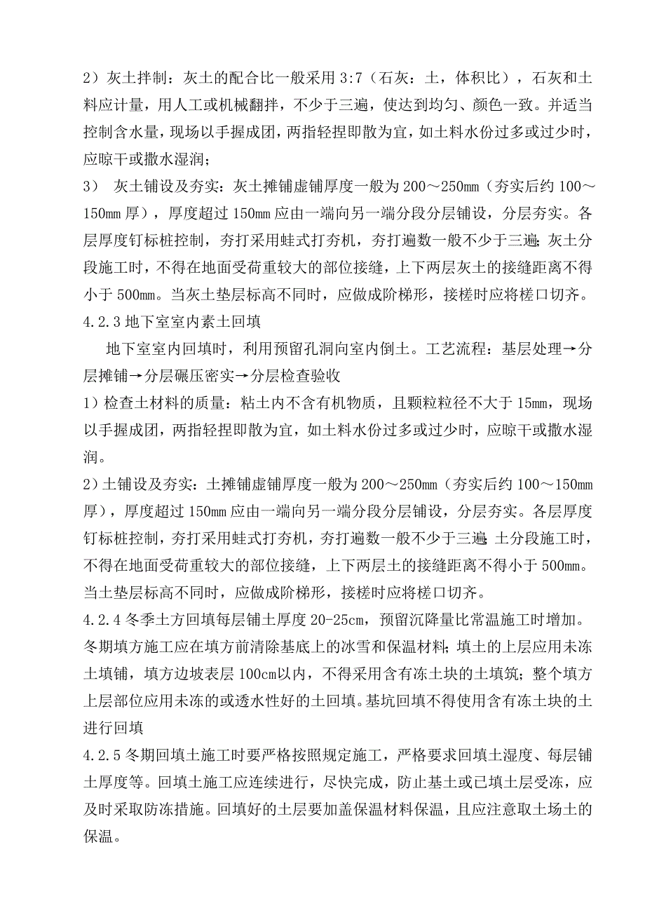 室内外回填土技术交底_第3页