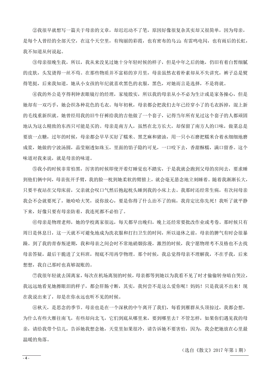 四川省遂宁市2018-2019学年高一上学期期末考试语文试题（附解析）_第4页