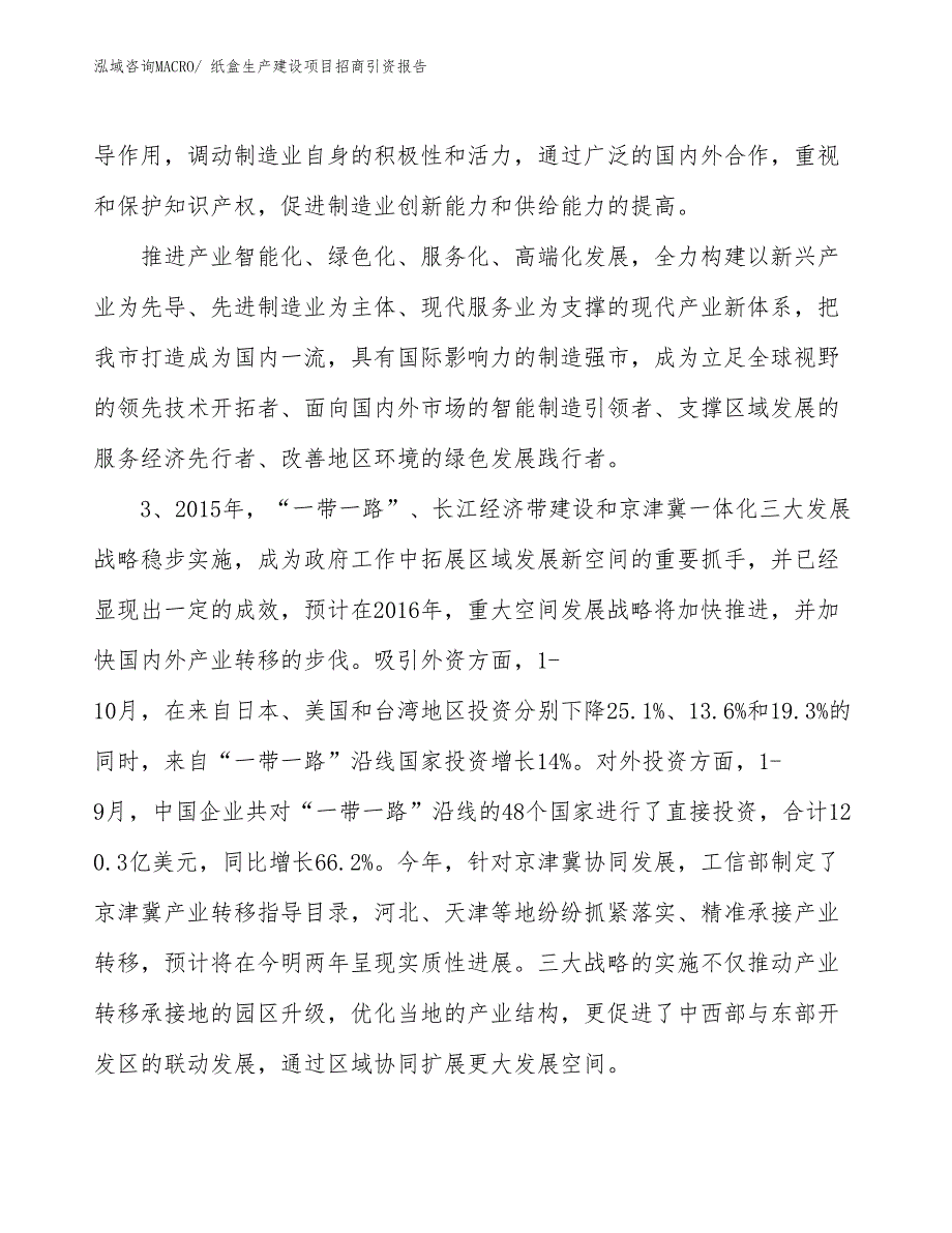 纸盒生产建设项目招商引资报告(总投资14131.18万元)_第4页