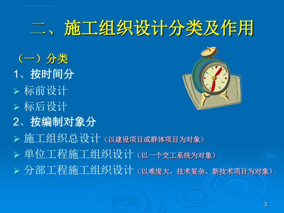 工程项目管理幻灯片-重庆大学-施工组织设计---完整版_第3页