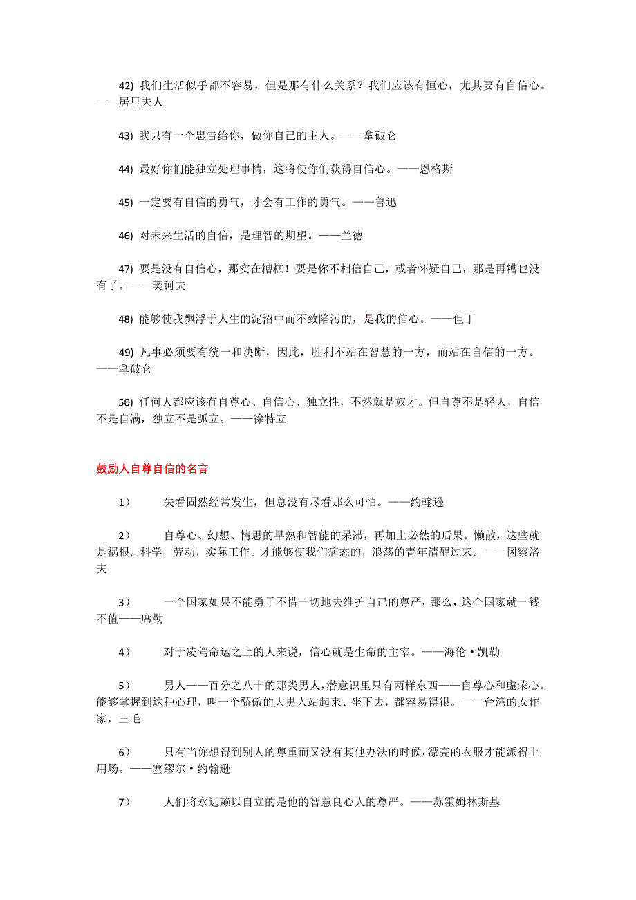 小学作文：关于“自信的名言素材_第4页