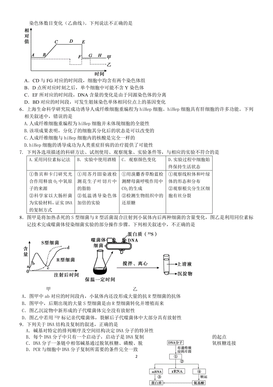 朝阳区2014-2015学年度第一学期生物期末试题(传稿)_第2页