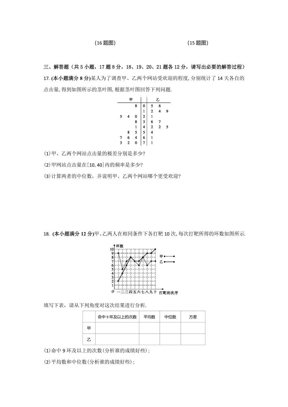 吉林省2018-2019学年高一下学期第一次月考数学---精校Word版含答案_第5页