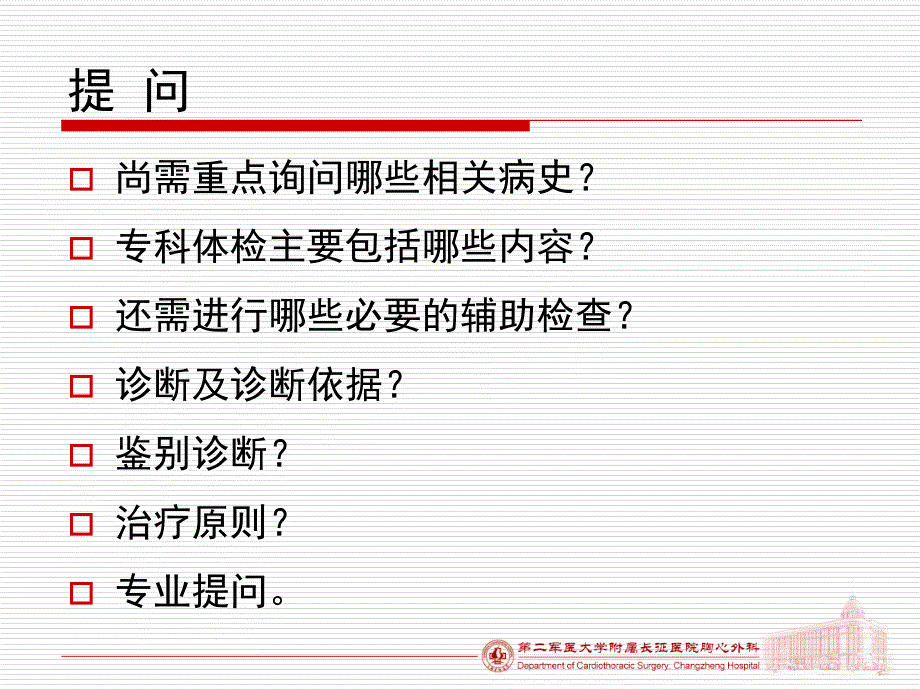 心脏外科病例讲评授课示范_第3页