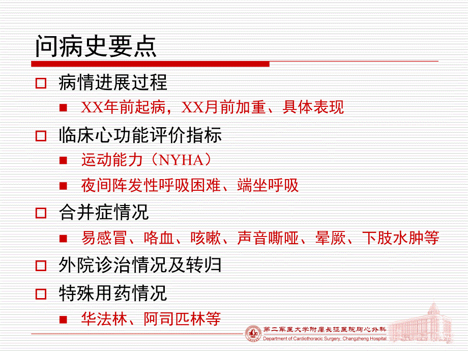 心脏外科病例讲评授课示范_第4页