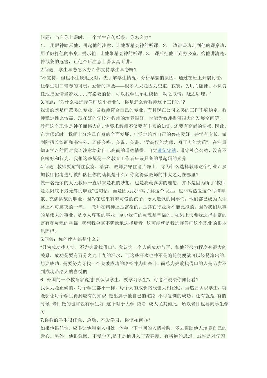 美术教师面试问题_第1页