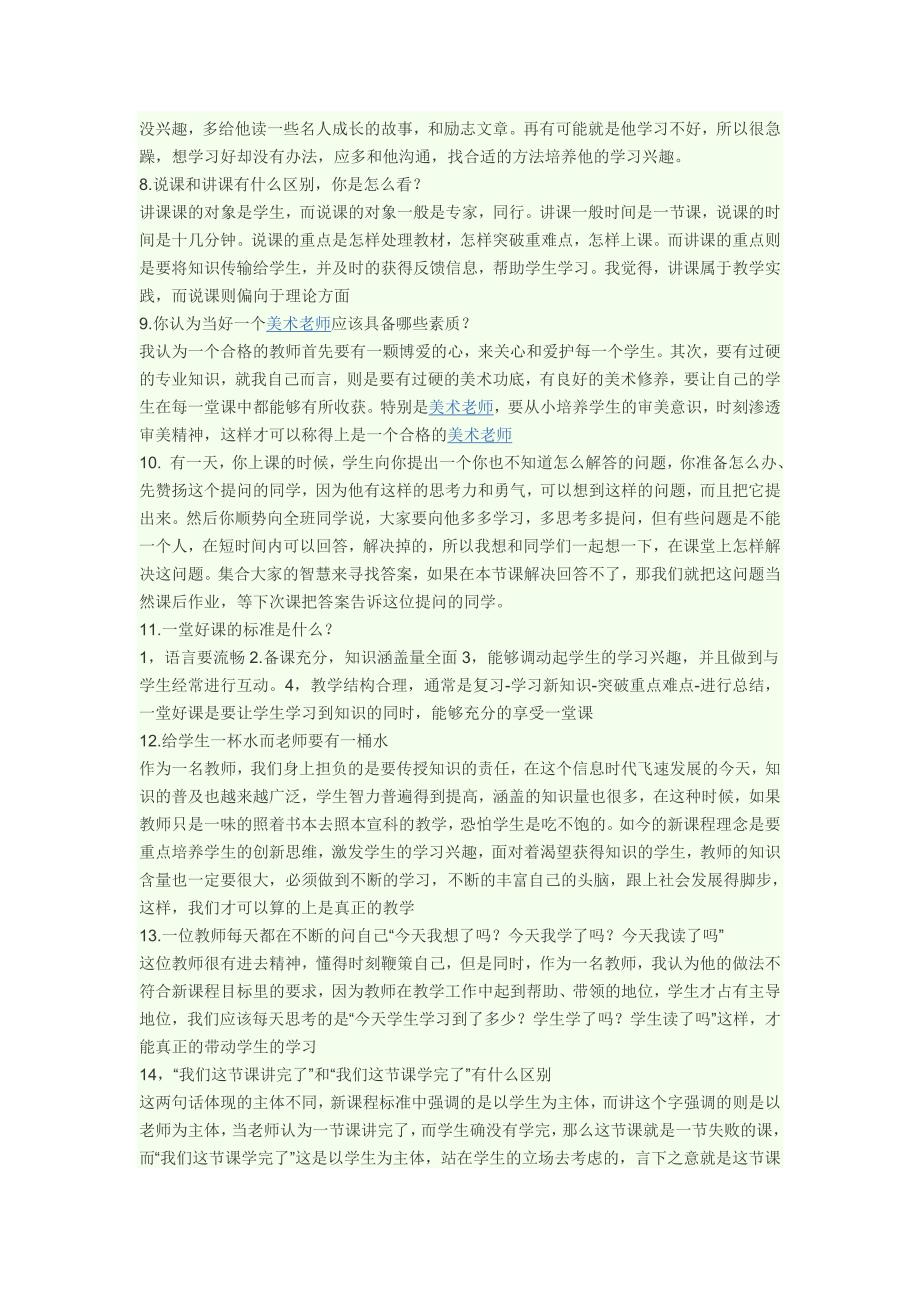 美术教师面试问题_第2页