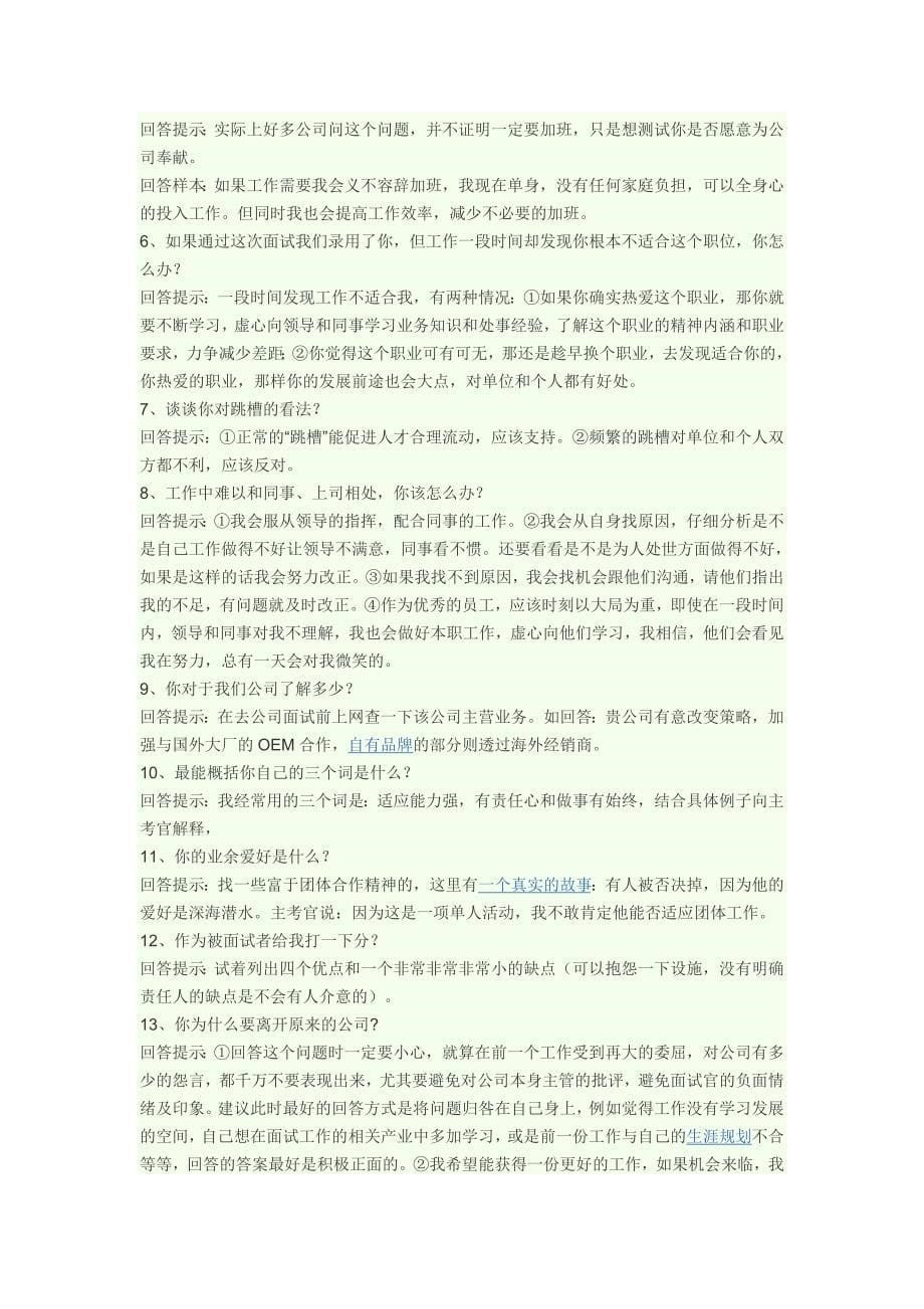 美术教师面试问题_第5页