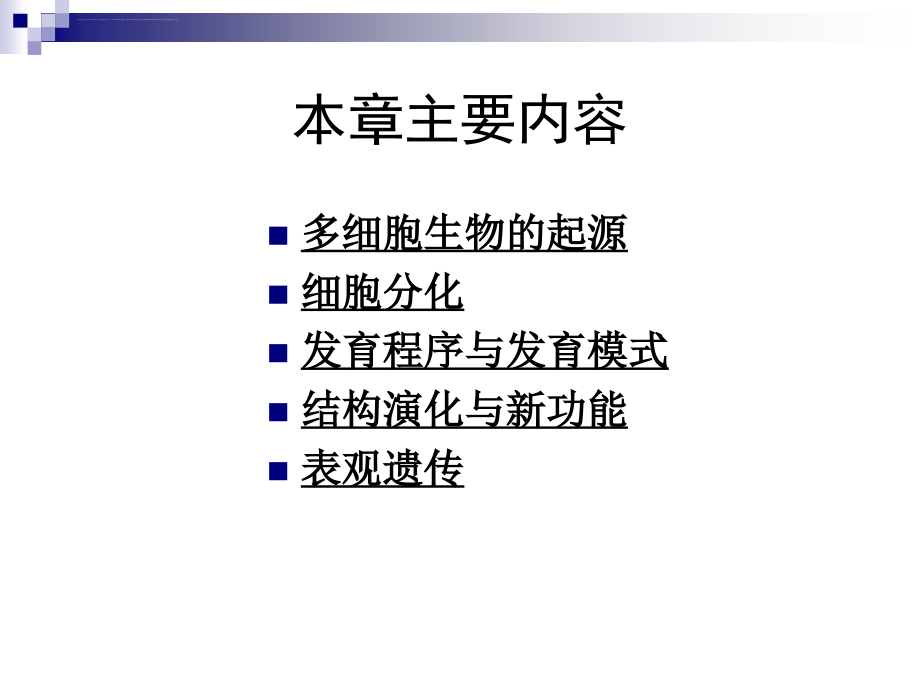 五多细胞生物与发育课件_第2页