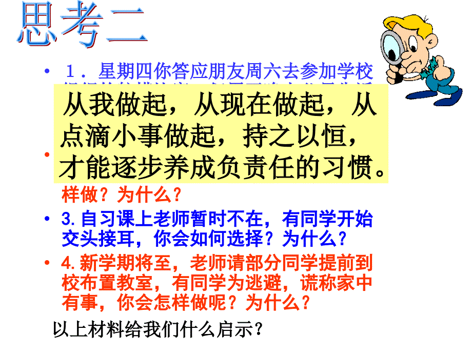 思想品德：2.3《让社会投我赞成票》幻灯片(鲁教版九年级)_第4页