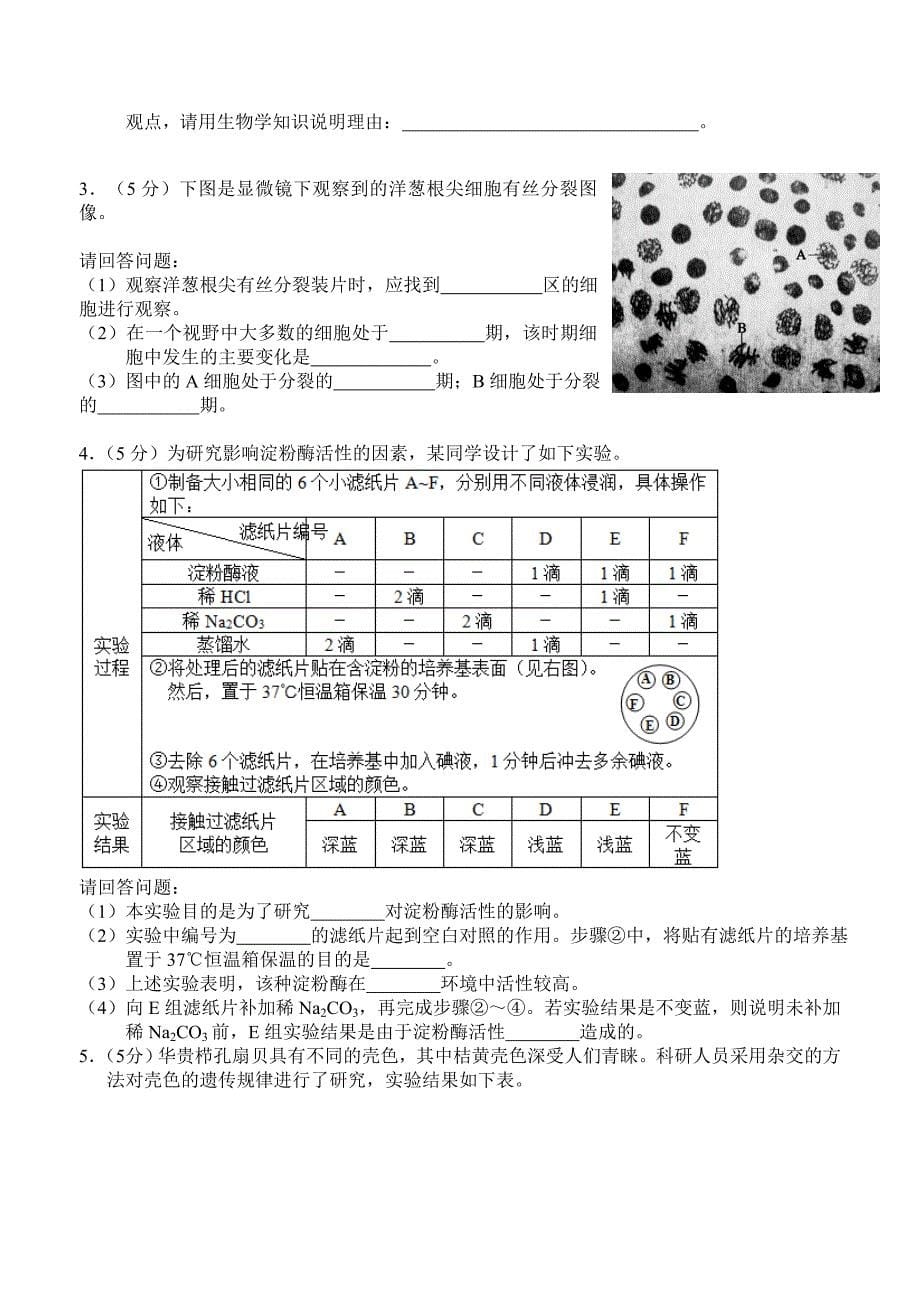 2015年北京市夏季高中会考生物试卷_第5页