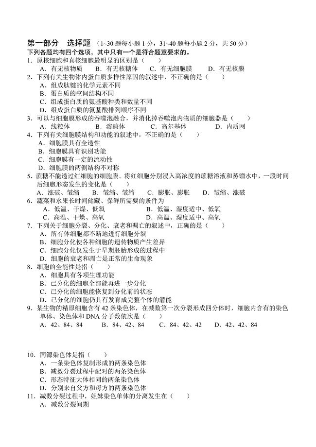 2015年北京市夏季高中会考生物试卷