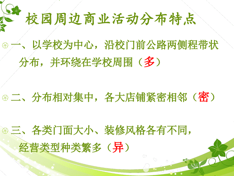 校园周边商业环境调查_第4页