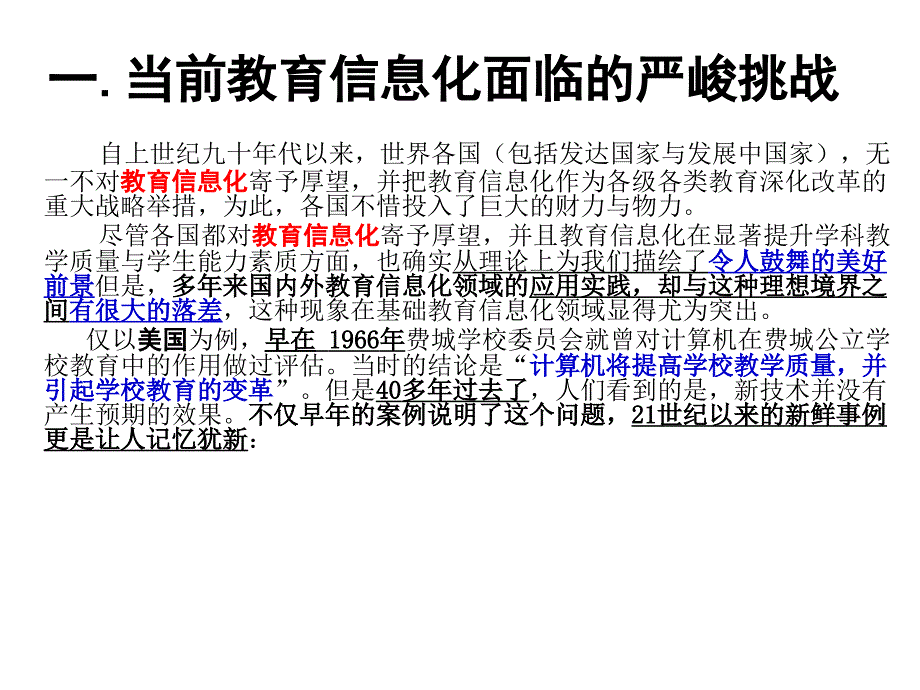 何克抗-“信息技术与课程整合”路在何方？_第3页