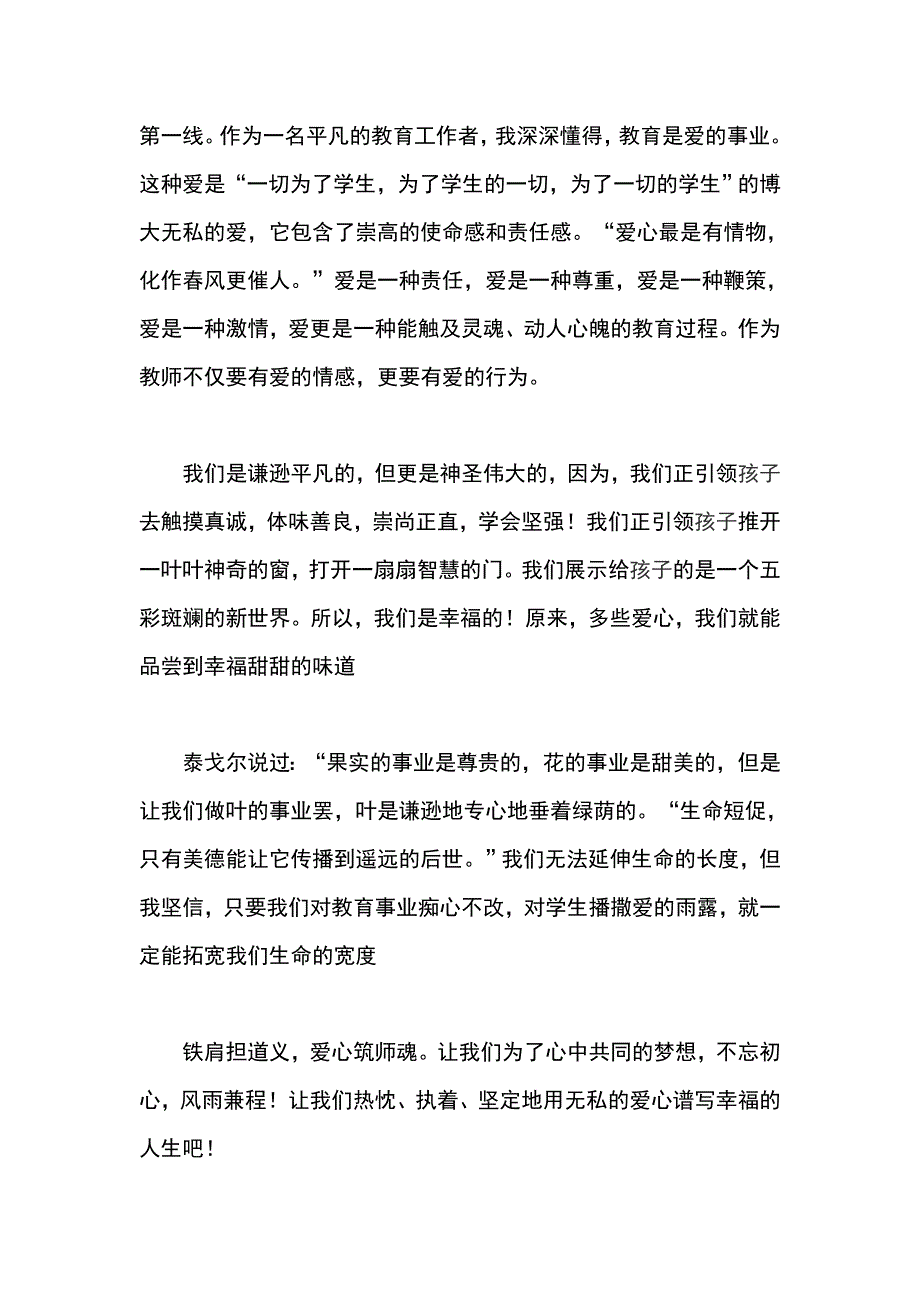 争做李芳式的好老师主题征文显最美的芳华做最美的老师_第4页