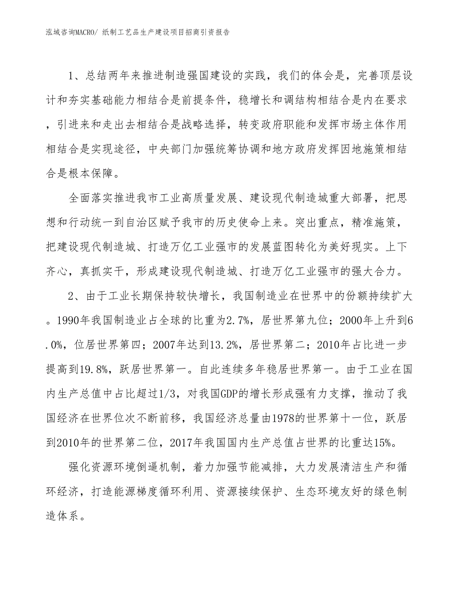 纸制工艺品生产建设项目招商引资报告(总投资16933.25万元)_第3页