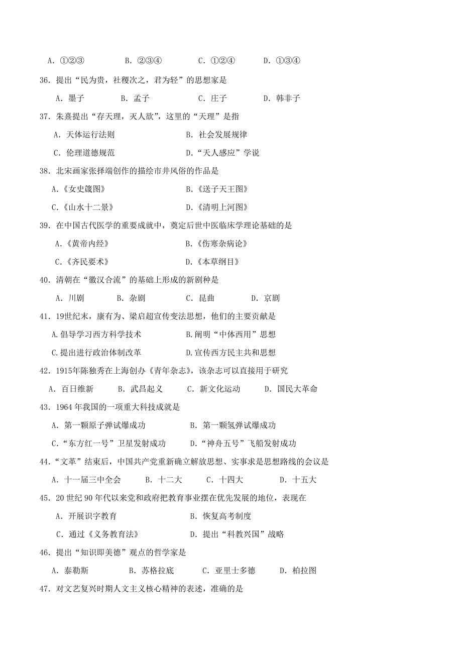 2012年北京市夏季高中会考历史试卷_第5页