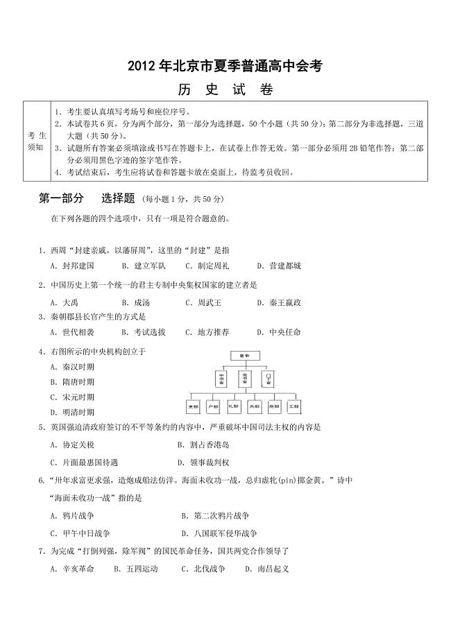 2012年北京市夏季高中会考历史试卷