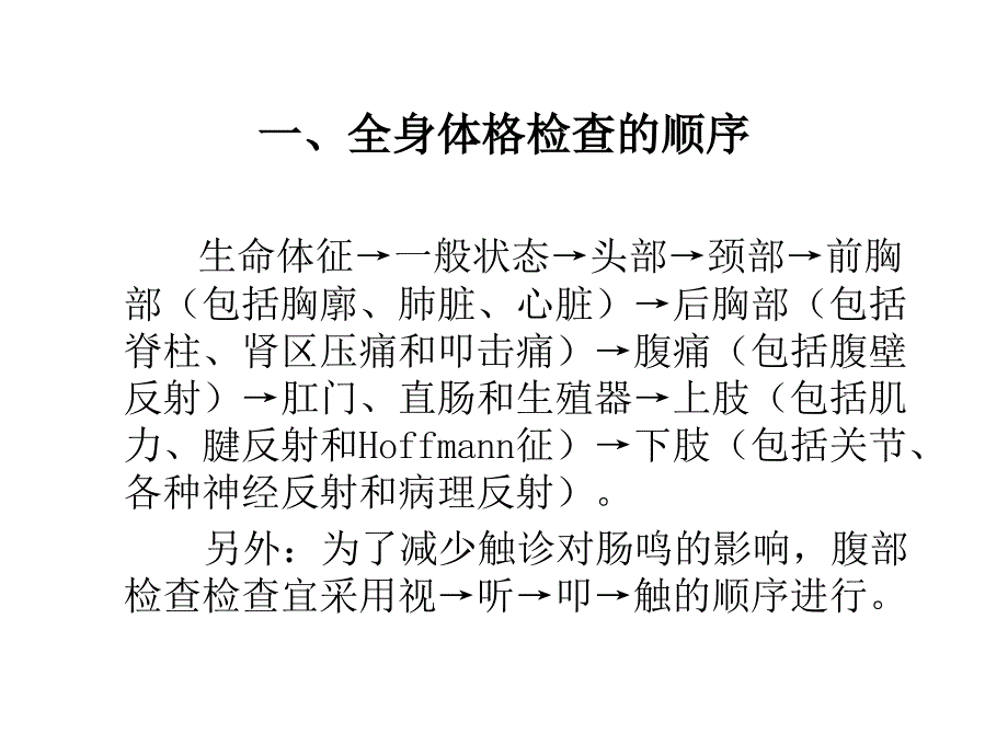 关于体格检查手法_第2页