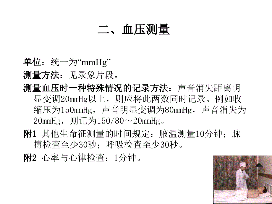 关于体格检查手法_第3页