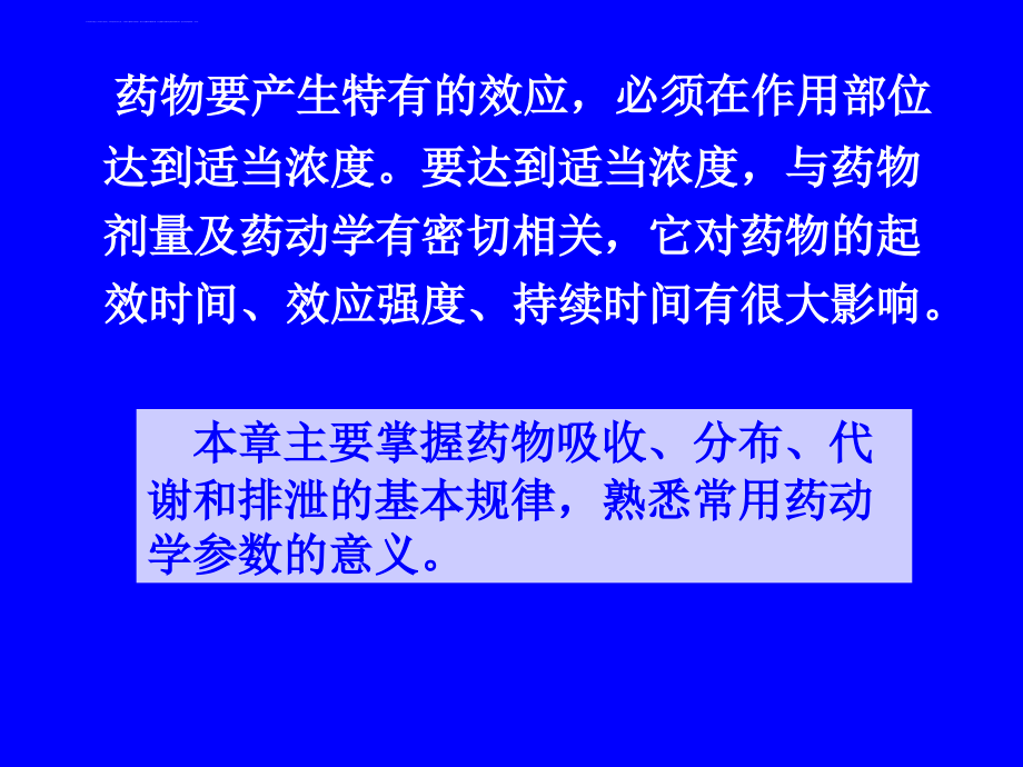 基础药理学第3章----药物代谢动力学课件_第2页