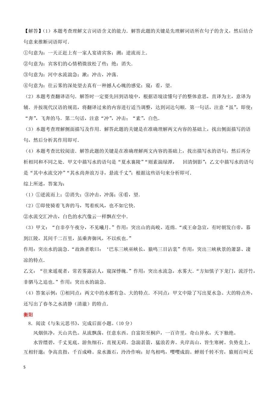 湖南省10市2017年中考语文试卷按考点分项汇编：文言文阅读（含解析）_第5页
