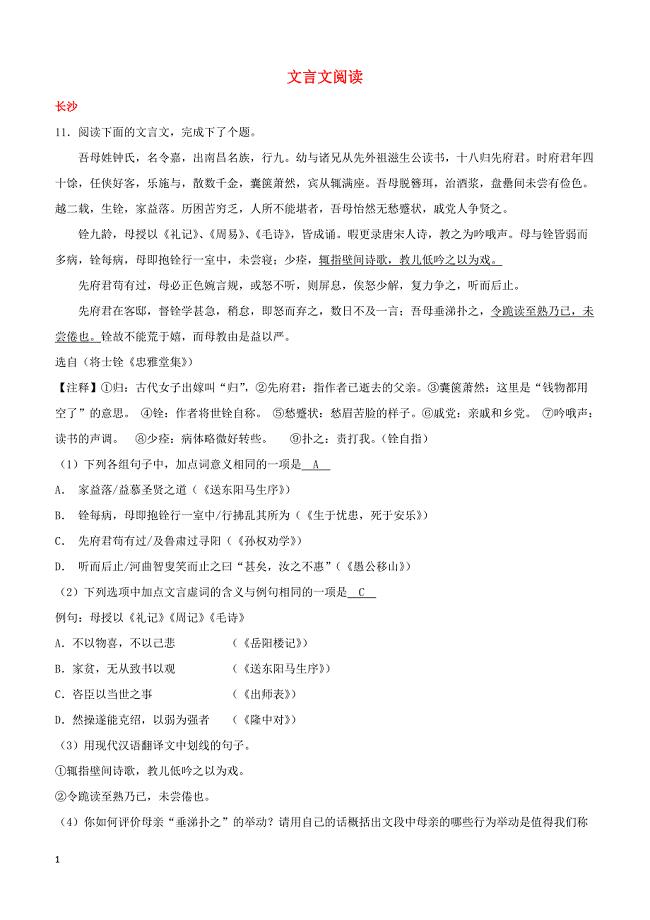 湖南省10市2017年中考语文试卷按考点分项汇编：文言文阅读（含解析）