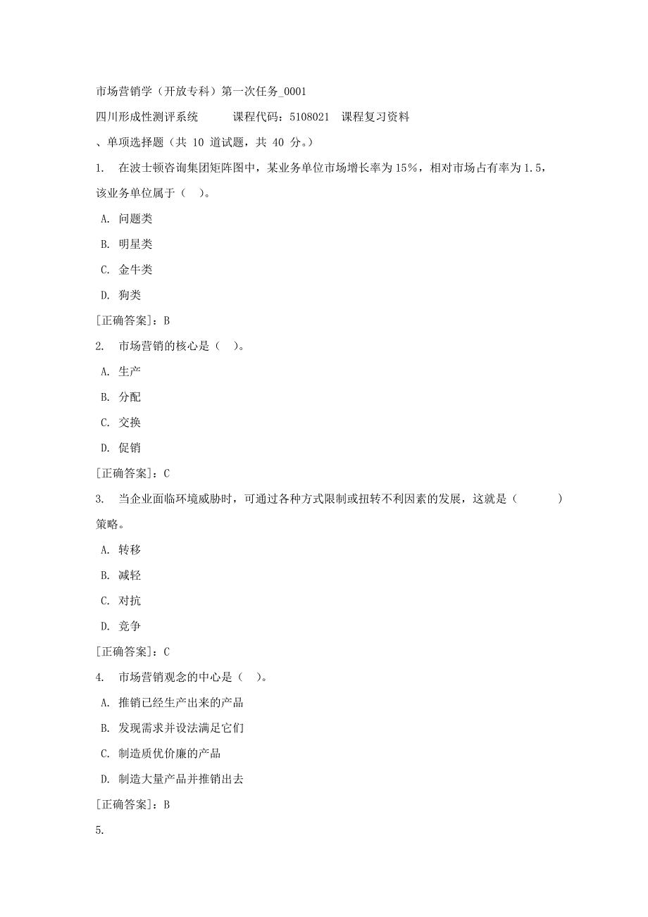 市场营销学（专科）第一次任务_0001-四川电大-课程号：5108021-【资料答案】_第1页