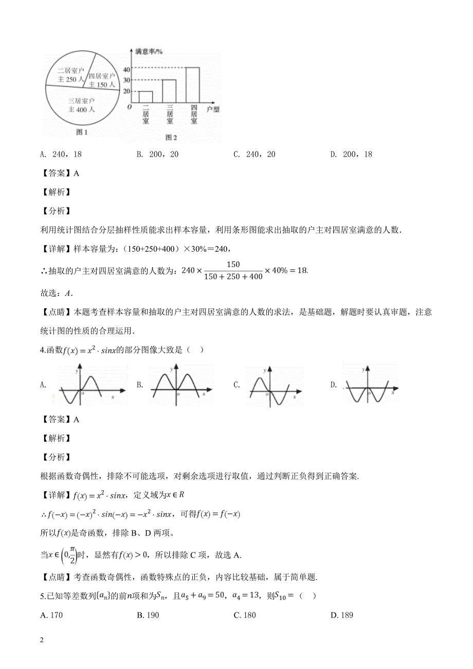 湖南省郴州市2019届高三第二次教学质量监测试卷数学（文）试题（解析版）_第2页