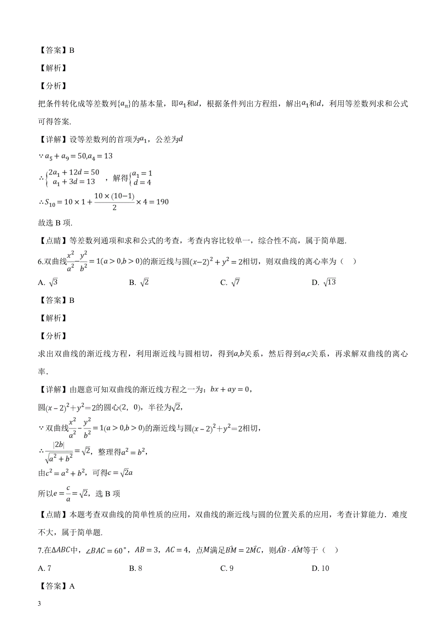 湖南省郴州市2019届高三第二次教学质量监测试卷数学（文）试题（解析版）_第3页