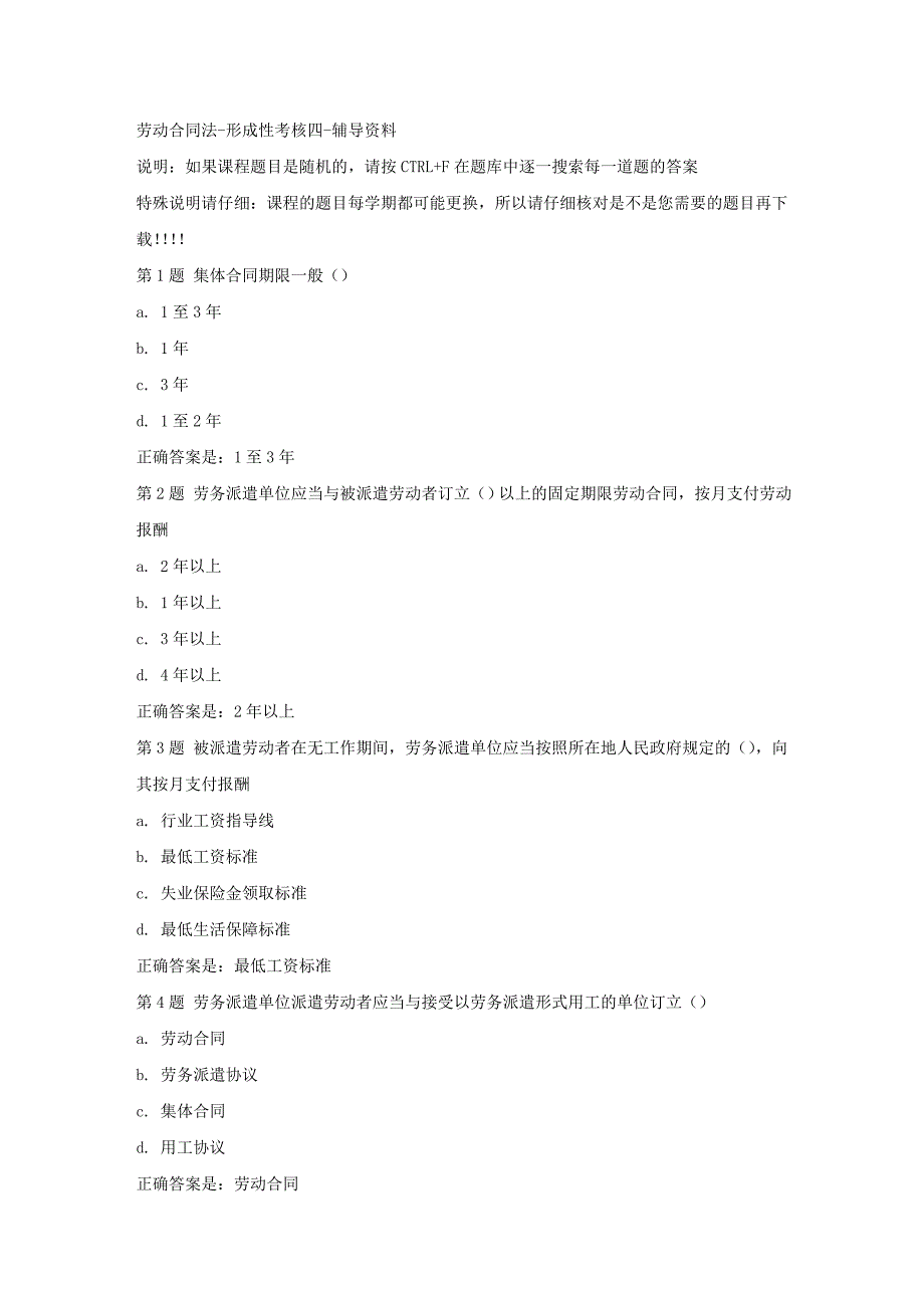 国开（河北）52143-劳动合同法-形成性考核四-【资料答案】_第1页