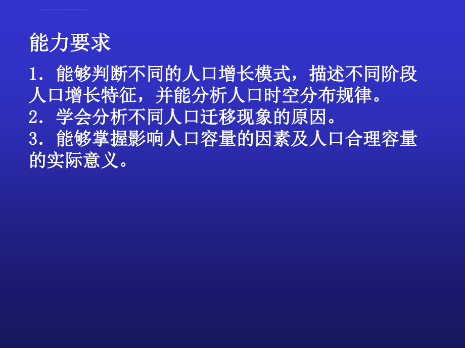 人文地理专题复习教学指导幻灯片_第4页