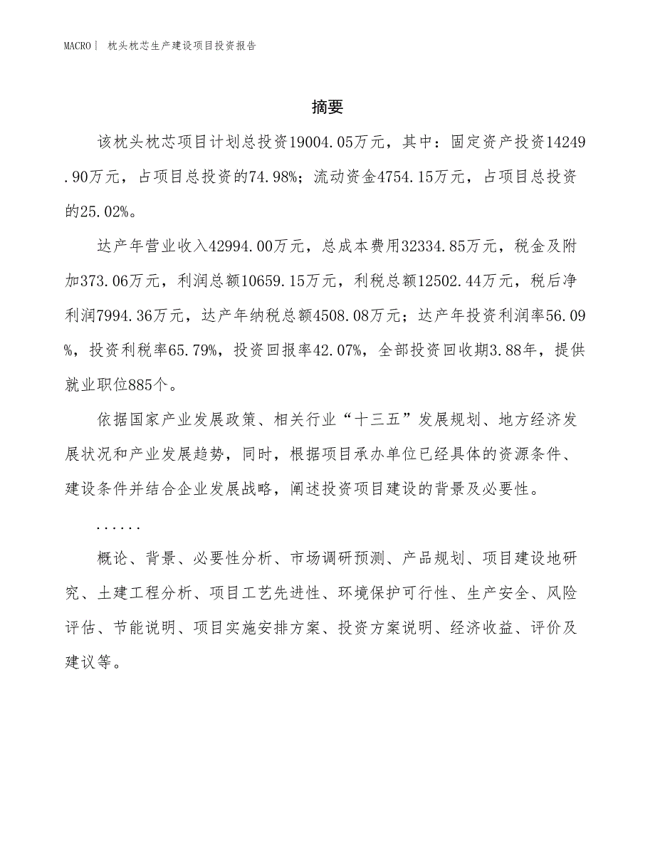 枕头枕芯生产建设项目投资报告_第2页