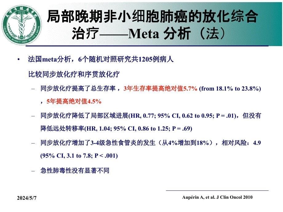 局部晚期非小细胞肺癌精准放疗的进展与挑战2016课件_第5页