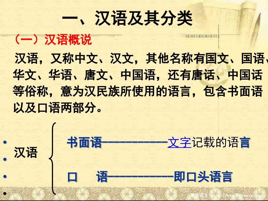 古代汉语绪论课件_第3页
