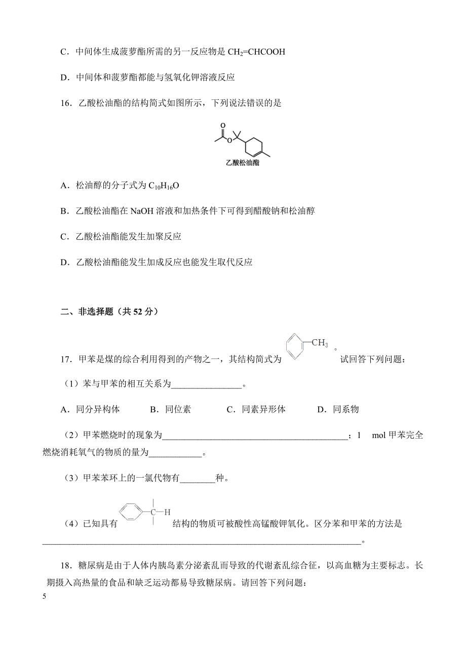 高三化学一轮单元卷：第十三单元_有机化合物_a卷 有答案_第5页