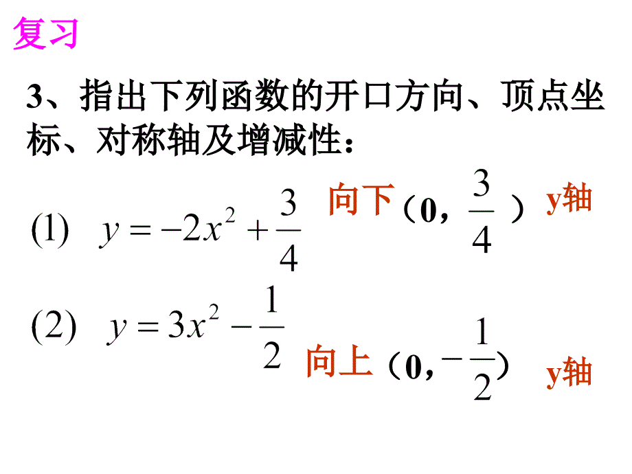 二次函数y=a(x-h)2幻灯片-(1)_第4页