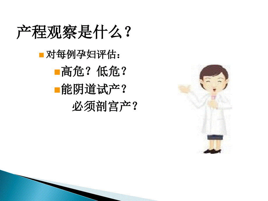 提高产科质量降低剖宫产率课件_第3页