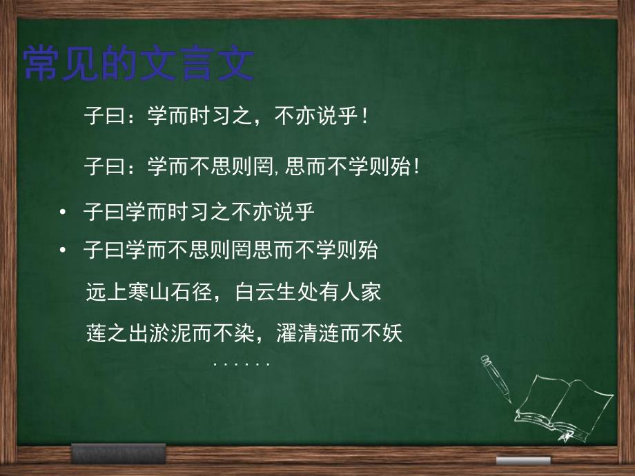 中考文言文基础知识系统复习ppt幻灯片(43页)_第3页