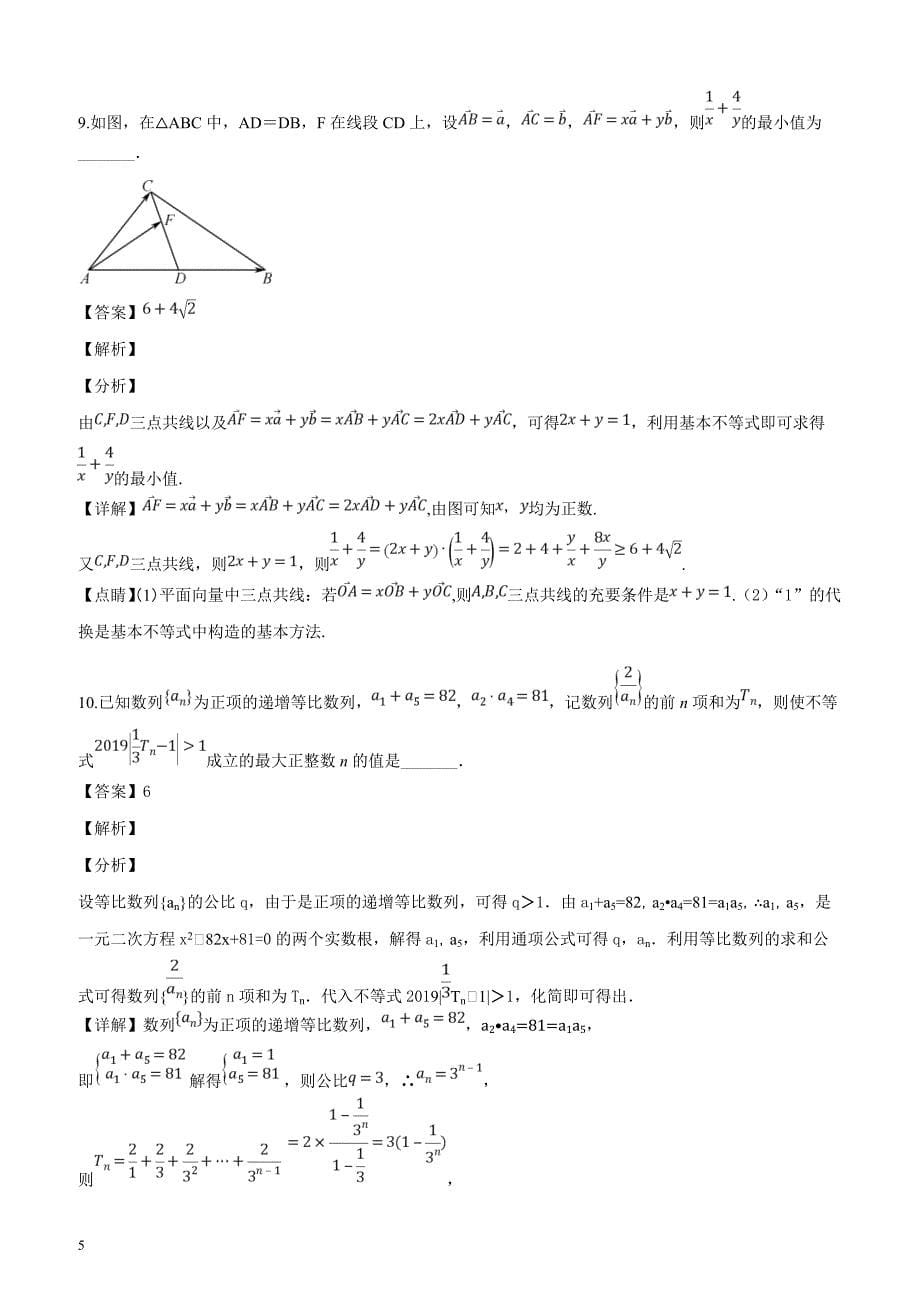 江苏省2019届高三下学期3月月考数学试题（解析版）_第5页