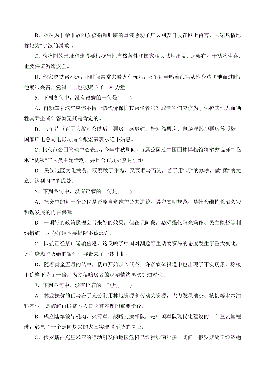 2019年高考语文命题猜想（原卷版）-辨析并修改病句1_第2页